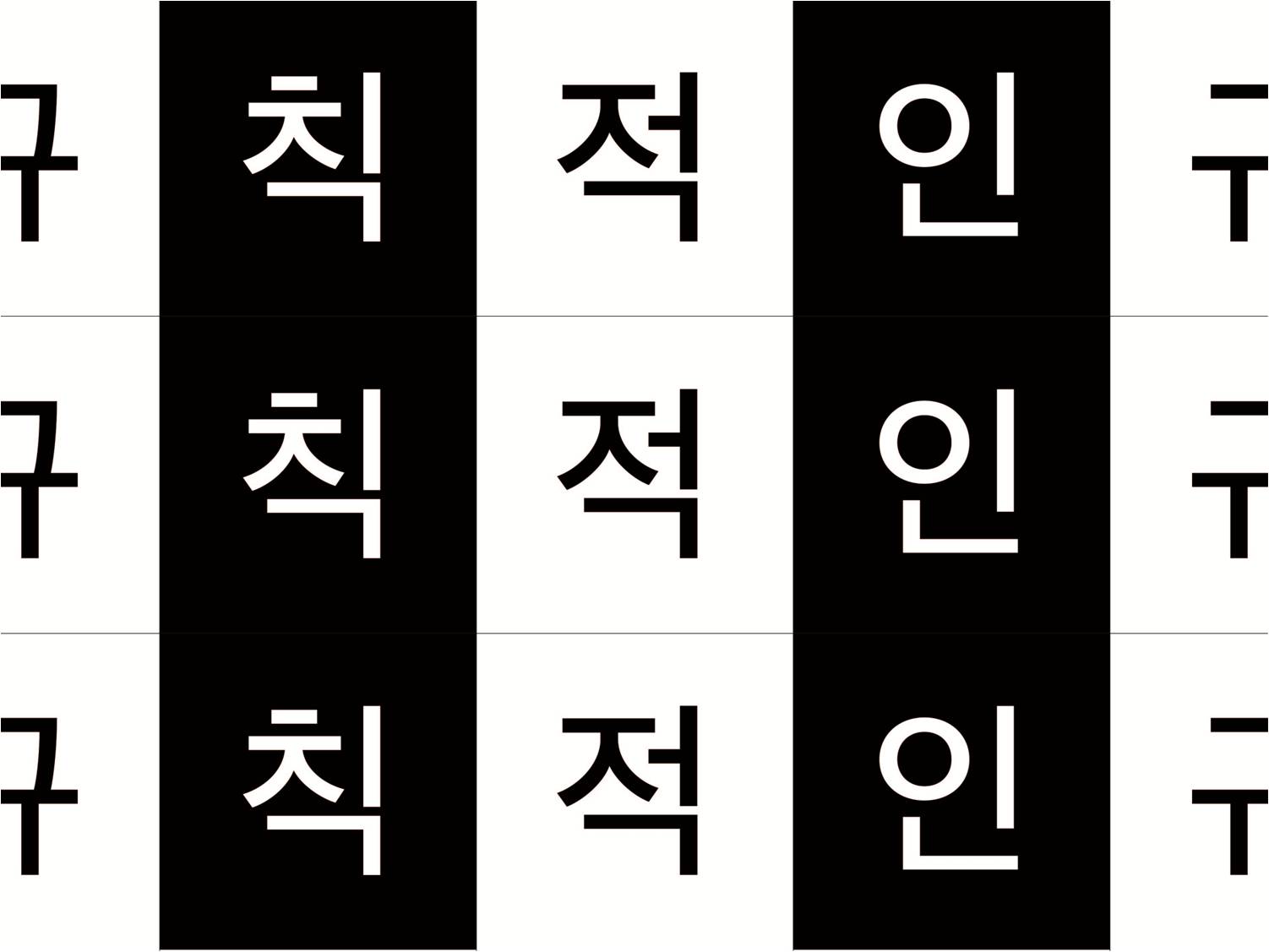 기초시각 : 추연주 / 기초시각디자인 추연주21