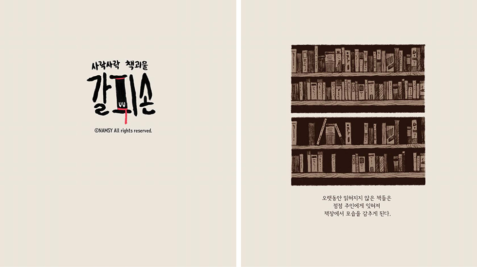 갈피손 / DCIA 남서연1