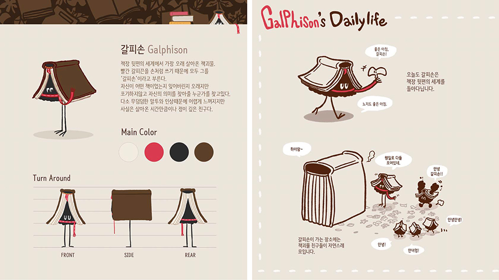 갈피손 / DCIA 남서연12