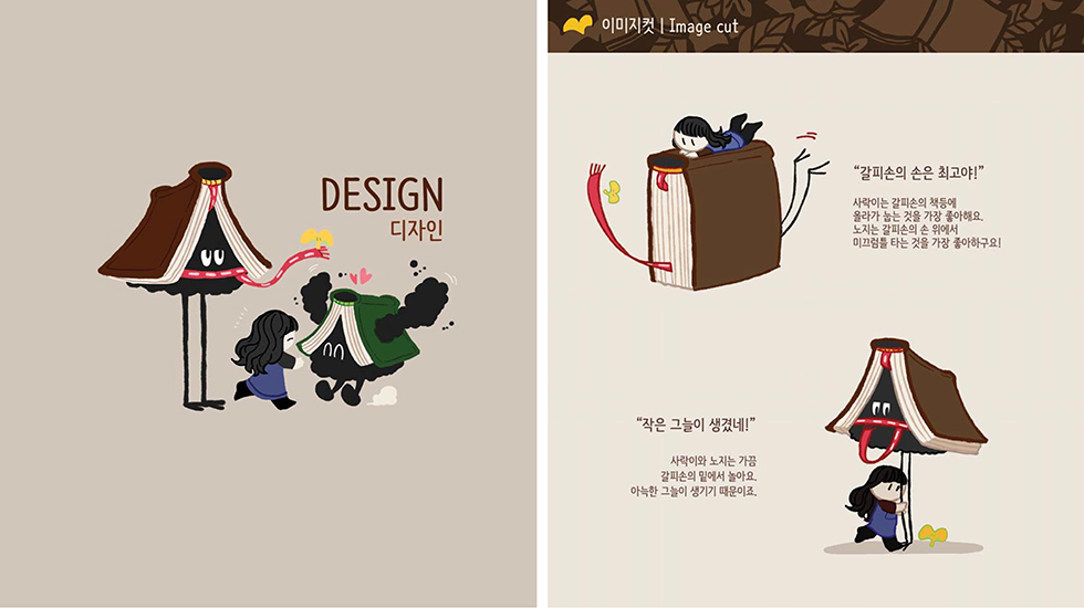 갈피손 / DCIA 남서연21