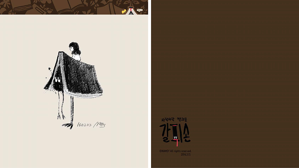 갈피손 / DCIA 남서연30