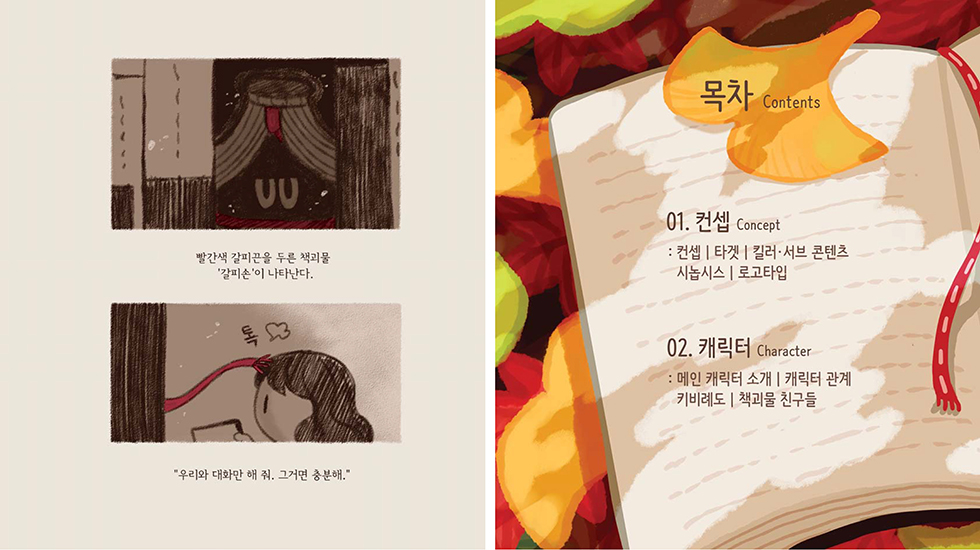 갈피손 / DCIA 남서연5