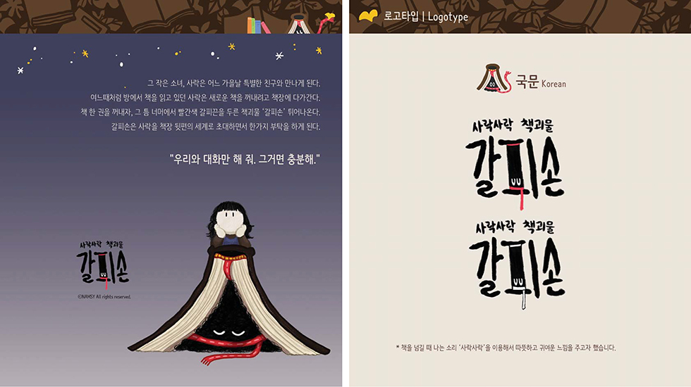 갈피손 / DCIA 남서연9