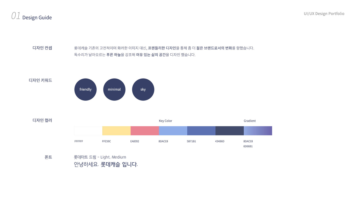 롯데캐슬 / 모바일 & 웹 UX/UI 디자인 포트폴리오 실무 프로젝트 최예린2
