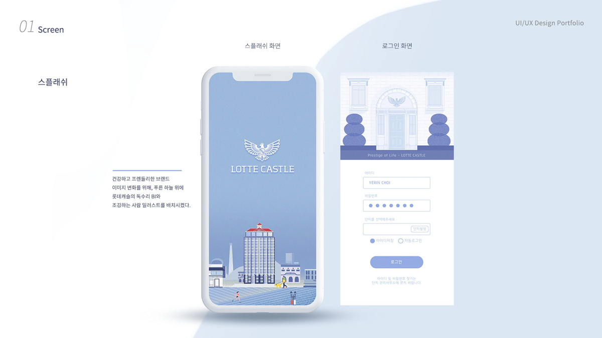 롯데캐슬 / 모바일 & 웹 UX/UI 디자인 포트폴리오 실무 프로젝트 최예린3