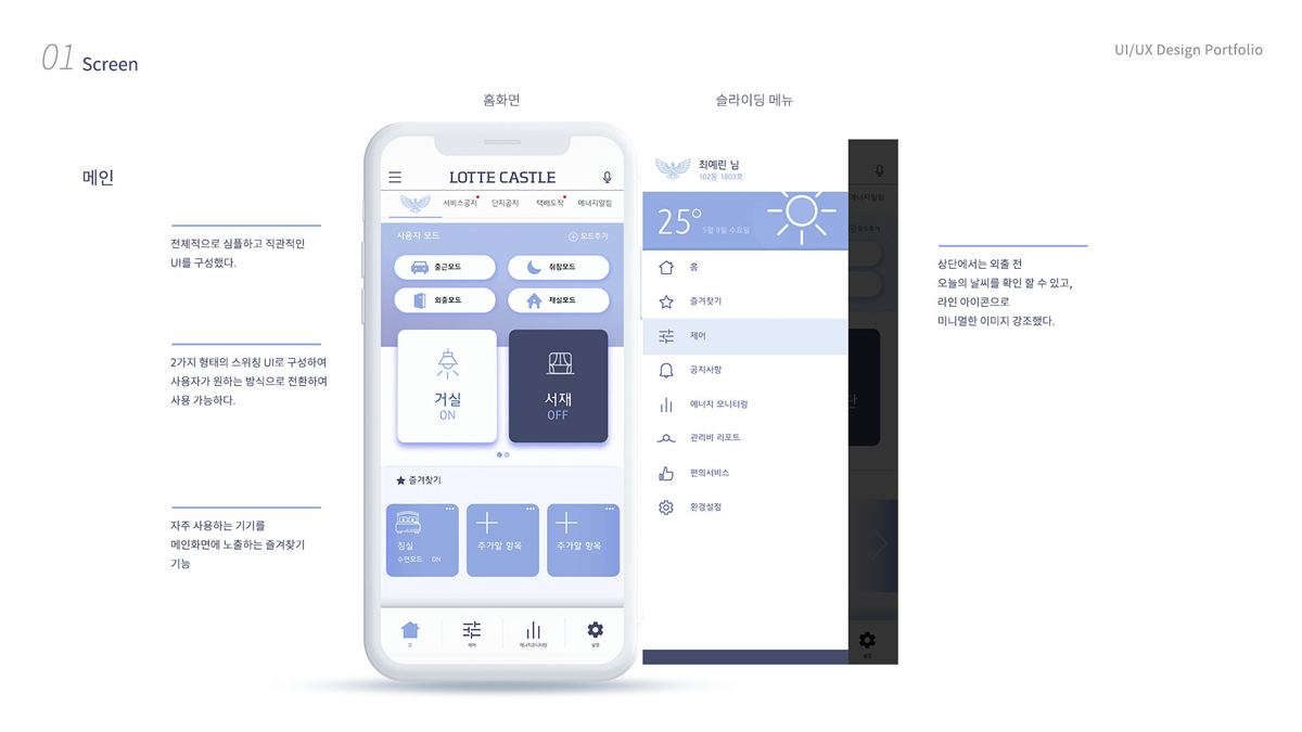 롯데캐슬 / 모바일 & 웹 UX/UI 디자인 포트폴리오 실무 프로젝트 최예린4