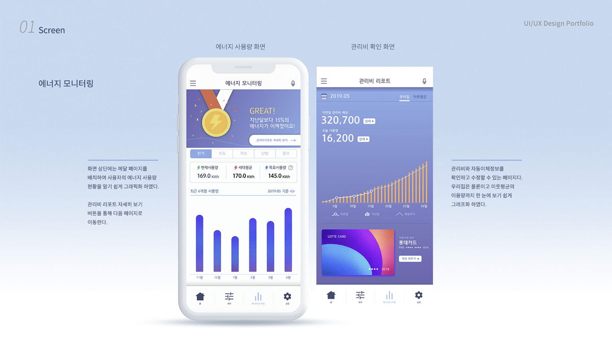 롯데캐슬 / 모바일 & 웹 UX/UI 디자인 포트폴리오 실무 프로젝트 최예린6