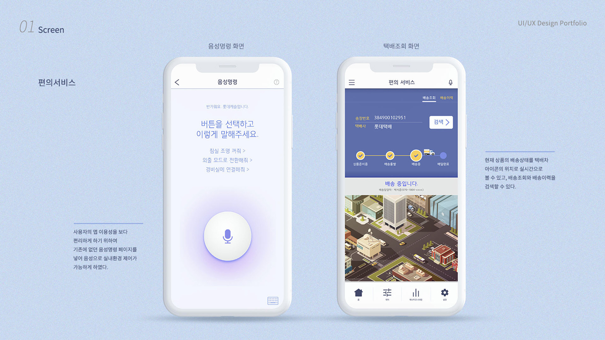 롯데캐슬 / 모바일 & 웹 UX/UI 디자인 포트폴리오 실무 프로젝트 최예린7