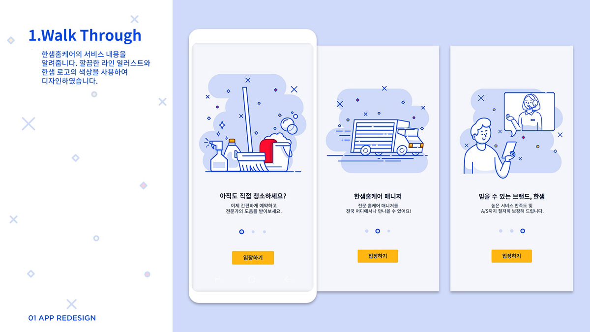 한샘 홈케어 앱 리디자인 / 모바일 & 웹 UX/UI 디자인 포트폴리오 실무 프로젝트 홈샘3