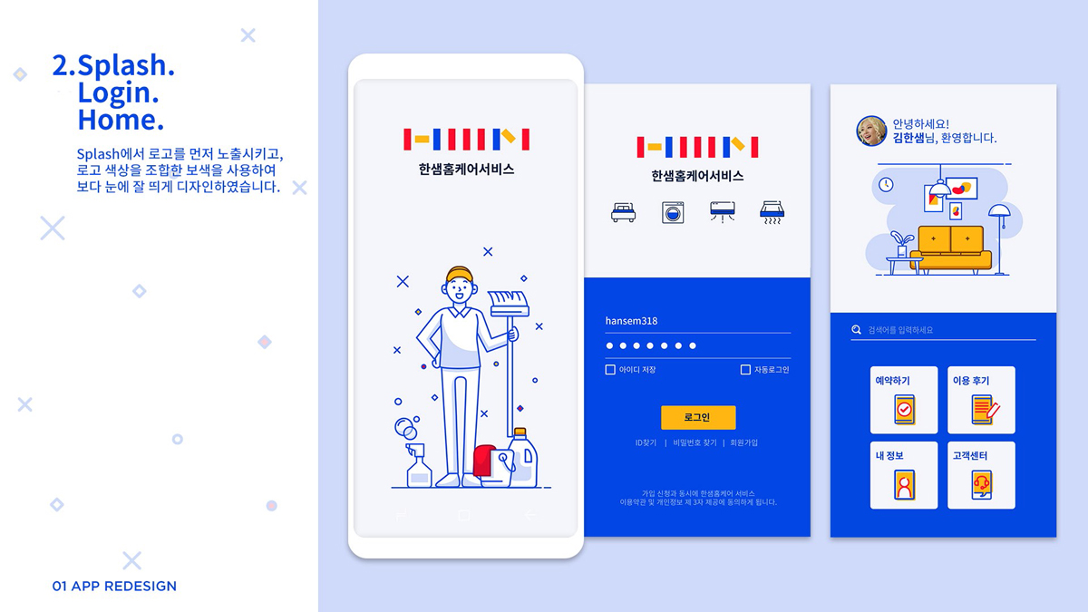 한샘 홈케어 앱 리디자인 / 모바일 & 웹 UX/UI 디자인 포트폴리오 실무 프로젝트 홈샘4