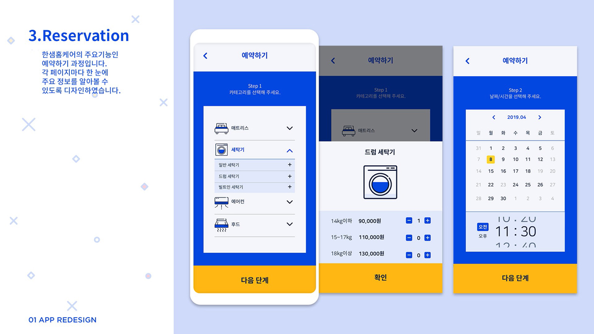 한샘 홈케어 앱 리디자인 / 모바일 & 웹 UX/UI 디자인 포트폴리오 실무 프로젝트 홈샘5