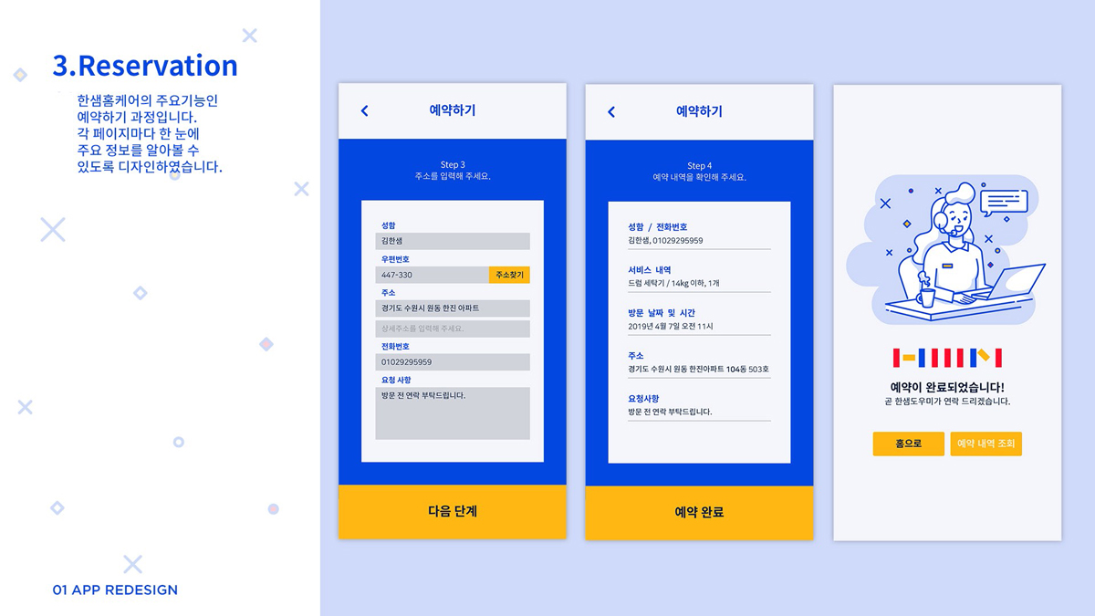 한샘 홈케어 앱 리디자인 / 모바일 & 웹 UX/UI 디자인 포트폴리오 실무 프로젝트 홈샘6