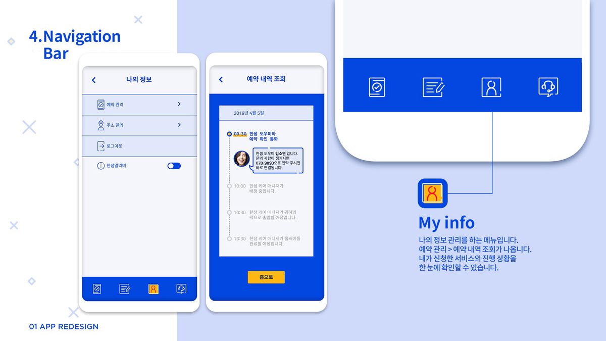 한샘 홈케어 앱 리디자인 / 모바일 & 웹 UX/UI 디자인 포트폴리오 실무 프로젝트 홈샘8