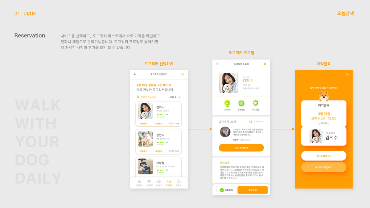 오늘산책 / 모바일 & 웹 UX/UI 디자인 포트폴리오 실무 프로젝트 임주영10