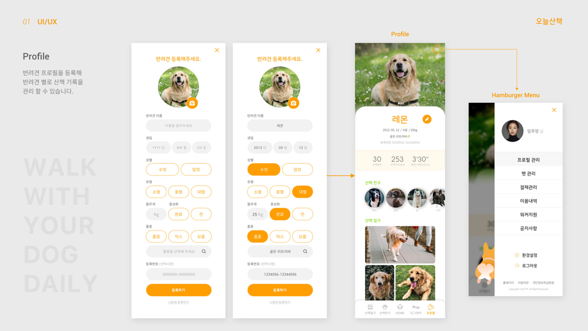 오늘산책 / 모바일 & 웹 UX/UI 디자인 포트폴리오 실무 프로젝트 임주영11