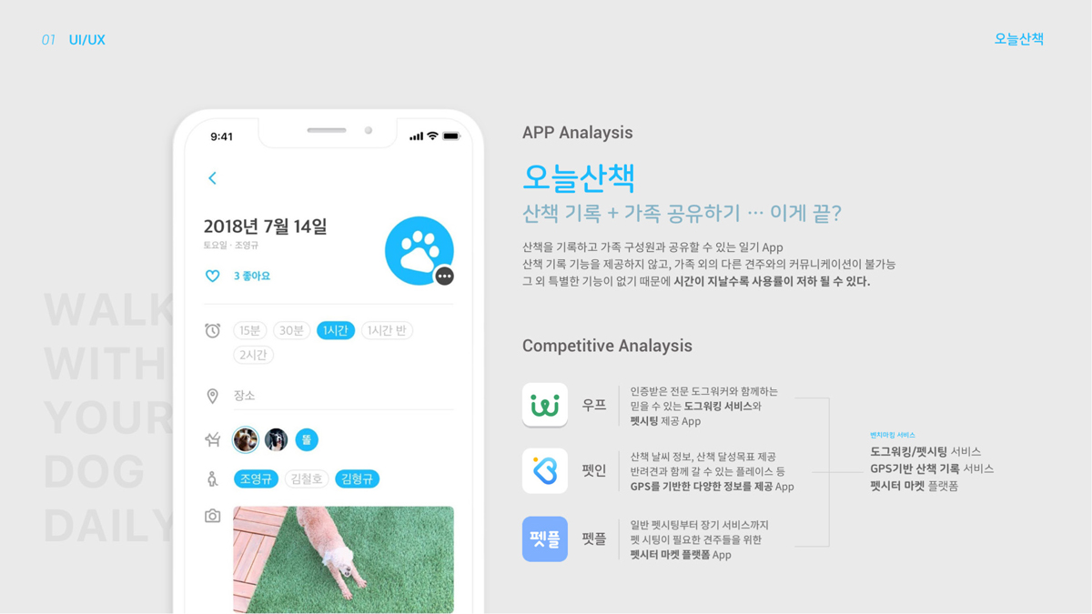오늘산책 / 모바일 & 웹 UX/UI 디자인 포트폴리오 실무 프로젝트 임주영2