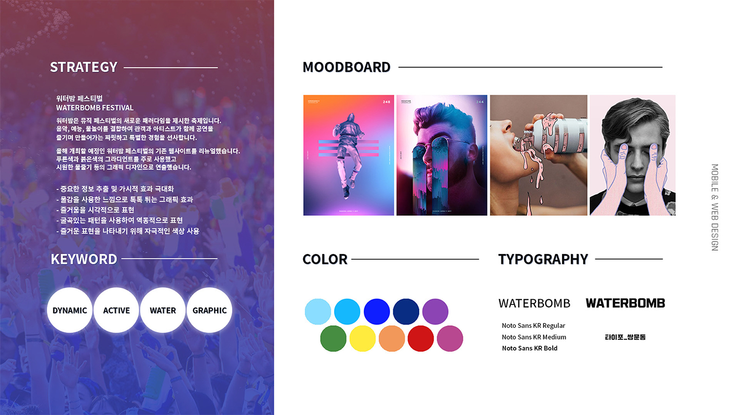 워터밤 페스티벌 / 모바일 & 웹 UX/UI 디자인 포트폴리오 실무 프로젝트 김진의2