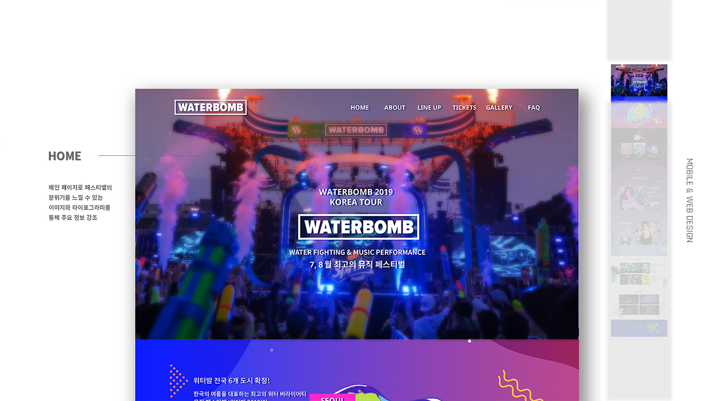 워터밤 페스티벌 / 모바일 & 웹 UX/UI 디자인 포트폴리오 실무 프로젝트 김진의4