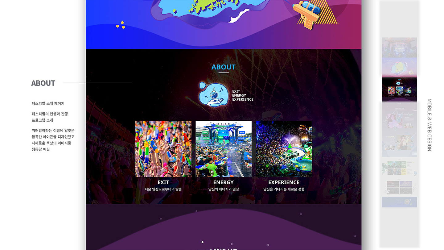 워터밤 페스티벌 / 모바일 & 웹 UX/UI 디자인 포트폴리오 실무 프로젝트 김진의6