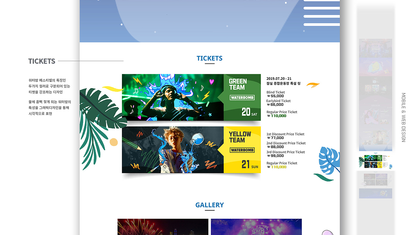 워터밤 페스티벌 / 모바일 & 웹 UX/UI 디자인 포트폴리오 실무 프로젝트 김진의9