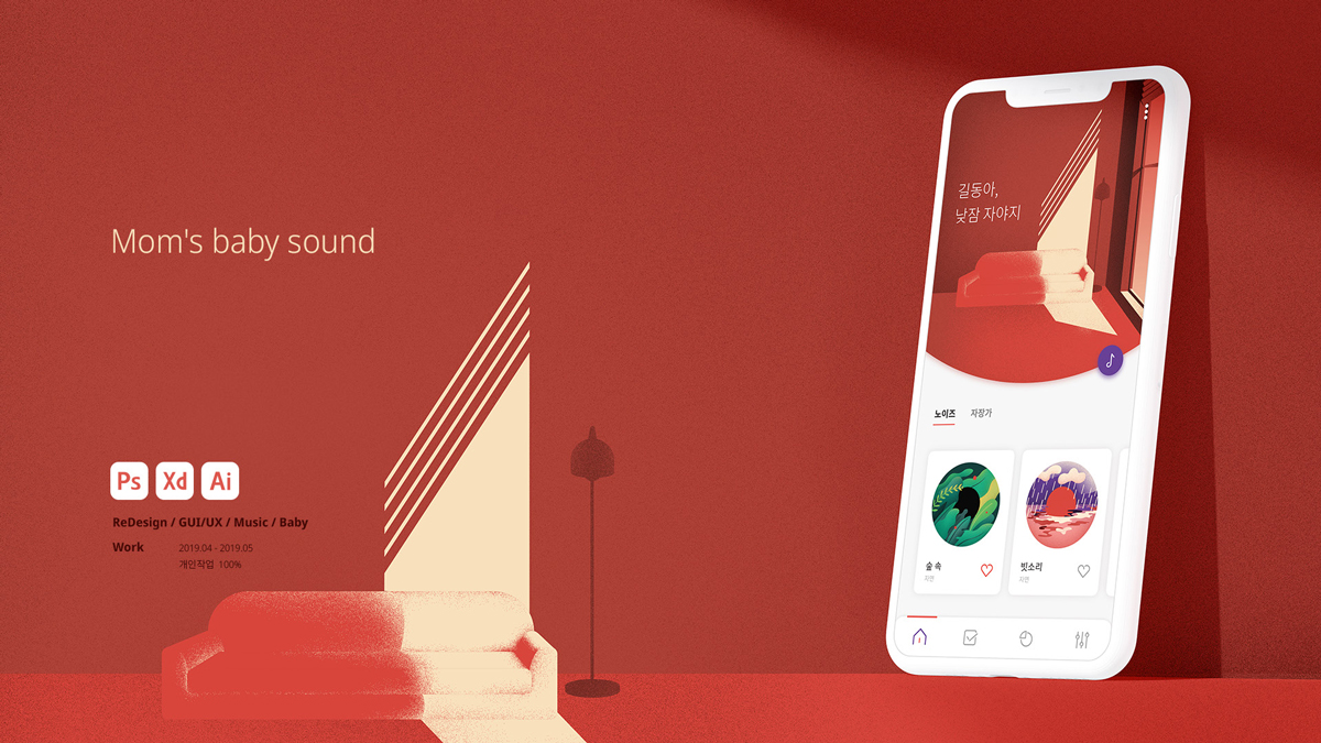 Mom's baby sound / 모바일 & 웹 UX/UI 디자인 포트폴리오 실무 프로젝트 김희은1