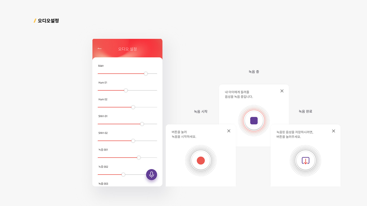 Mom's baby sound / 모바일 & 웹 UX/UI 디자인 포트폴리오 실무 프로젝트 김희은11