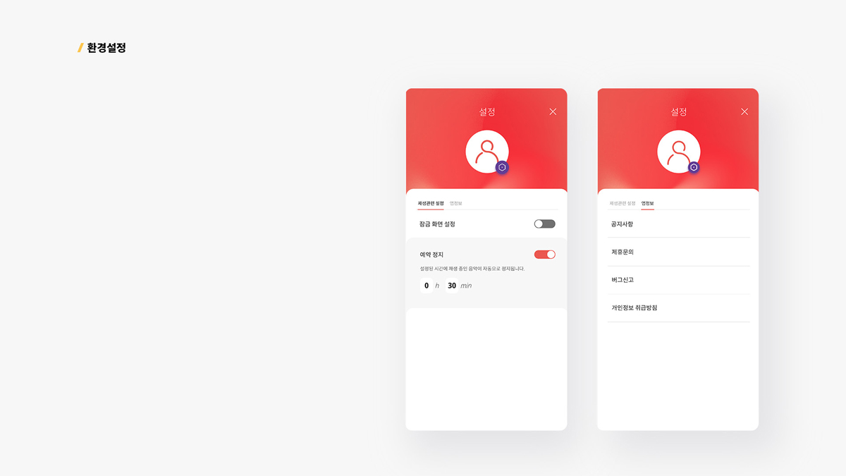 Mom's baby sound / 모바일 & 웹 UX/UI 디자인 포트폴리오 실무 프로젝트 김희은12