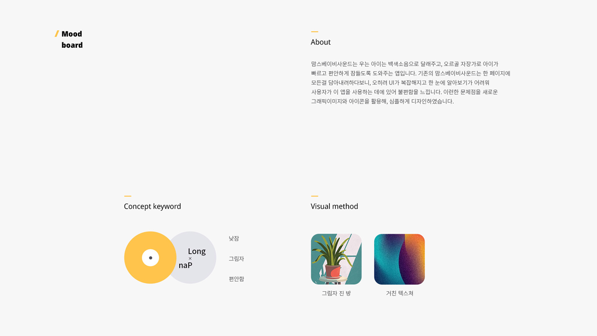 Mom's baby sound / 모바일 & 웹 UX/UI 디자인 포트폴리오 실무 프로젝트 김희은2