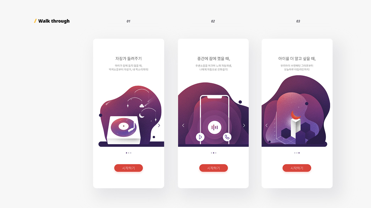 Mom's baby sound / 모바일 & 웹 UX/UI 디자인 포트폴리오 실무 프로젝트 김희은5