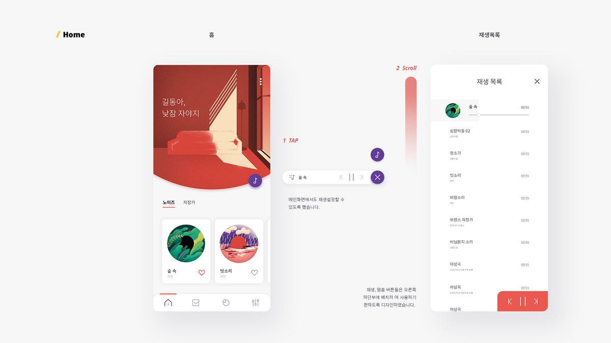 Mom's baby sound / 모바일 & 웹 UX/UI 디자인 포트폴리오 실무 프로젝트 김희은6