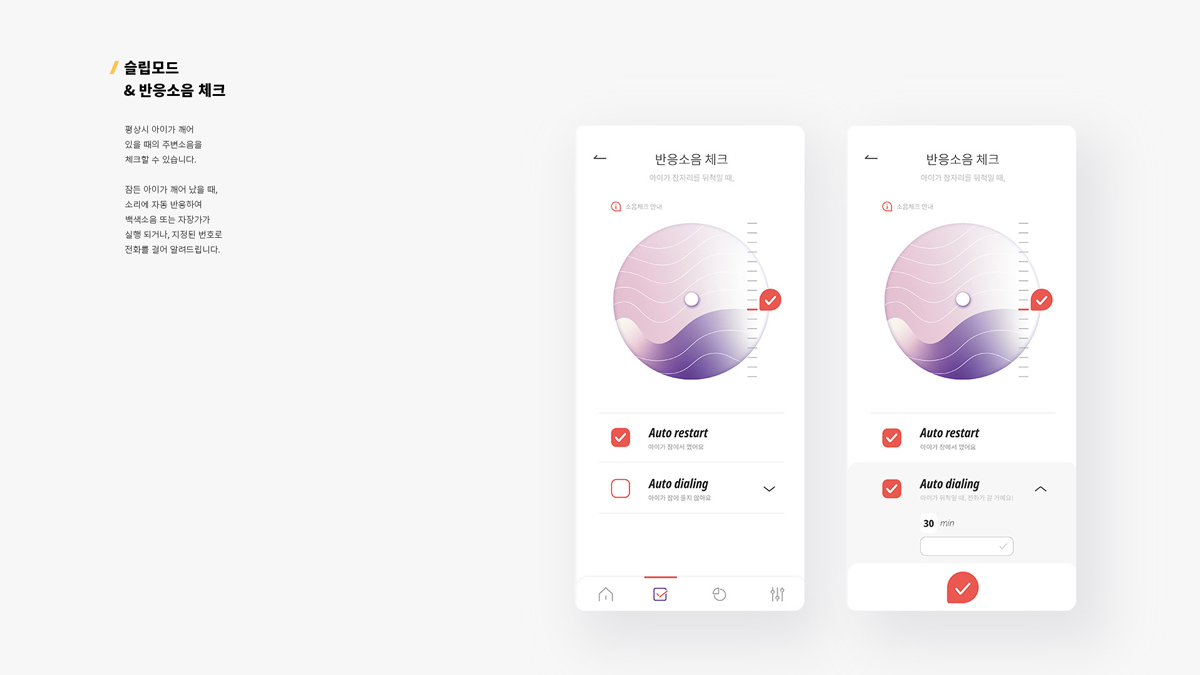 Mom's baby sound / 모바일 & 웹 UX/UI 디자인 포트폴리오 실무 프로젝트 김희은9
