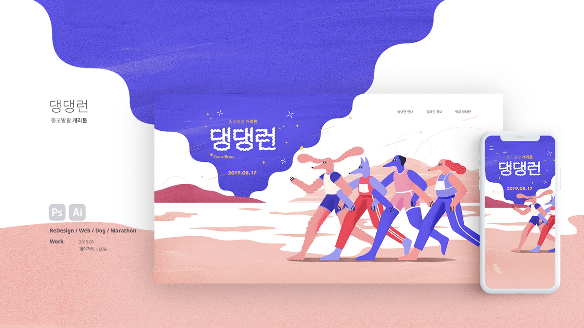 댕댕런 / 모바일 & 웹 UX/UI 디자인 포트폴리오 실무 프로젝트 김희은1