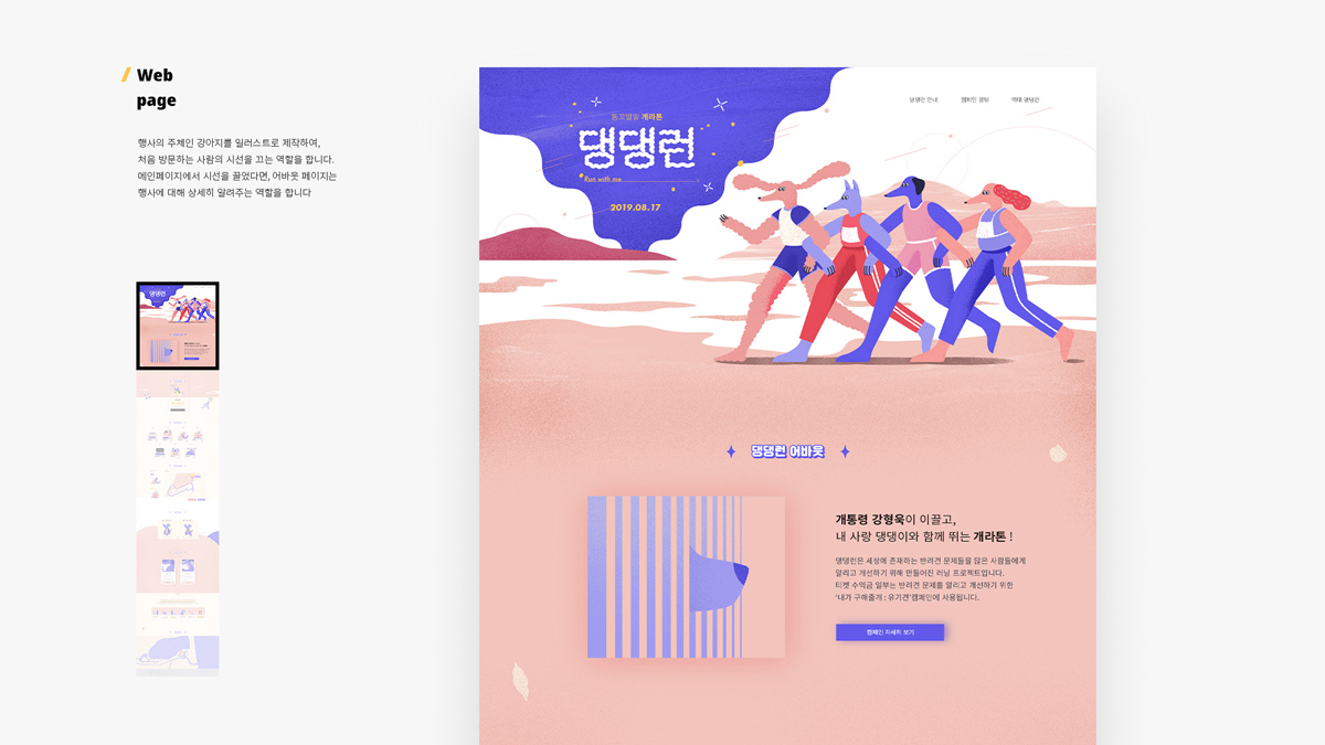 댕댕런 / 모바일 & 웹 UX/UI 디자인 포트폴리오 실무 프로젝트 김희은4