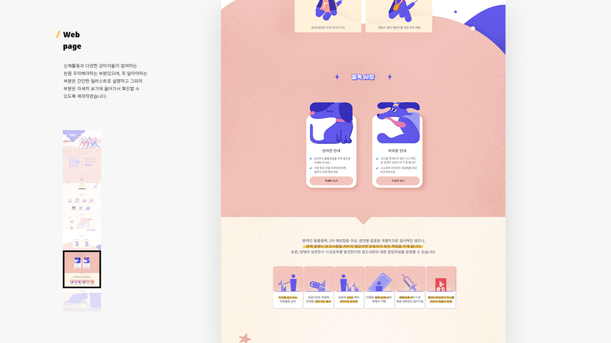 댕댕런 / 모바일 & 웹 UX/UI 디자인 포트폴리오 실무 프로젝트 김희은7
