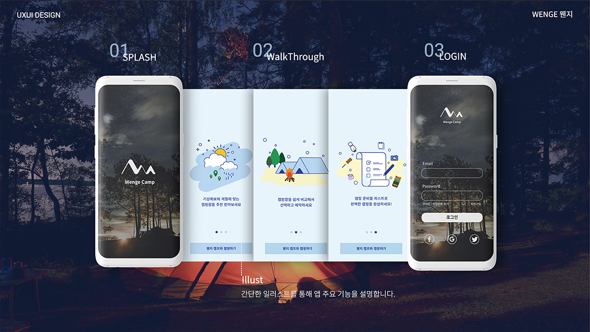 WENGE 웬지 / 모바일 & 웹 UX/UI 디자인 포트폴리오 실무 프로젝트 김민정3