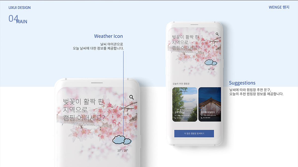 WENGE 웬지 / 모바일 & 웹 UX/UI 디자인 포트폴리오 실무 프로젝트 김민정4
