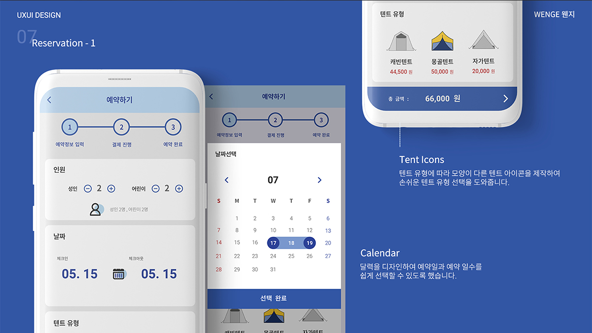 WENGE 웬지 / 모바일 & 웹 UX/UI 디자인 포트폴리오 실무 프로젝트 김민정6