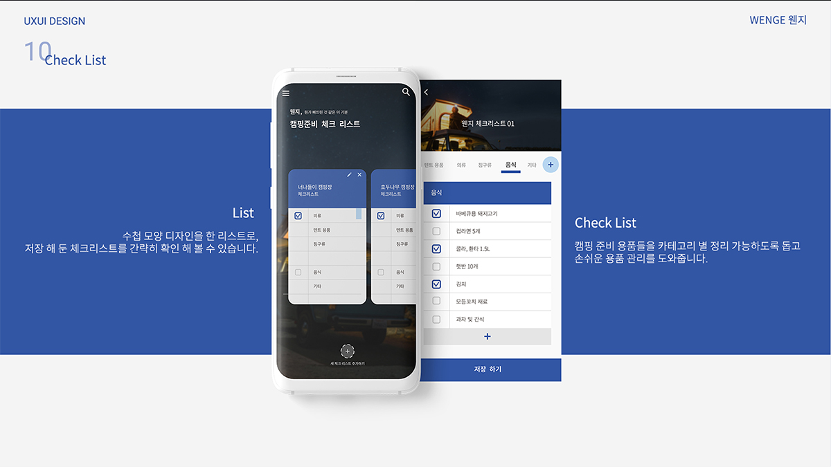 WENGE 웬지 / 모바일 & 웹 UX/UI 디자인 포트폴리오 실무 프로젝트 김민정9