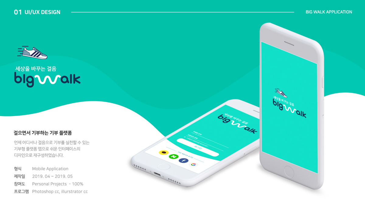 빅워크 / 모바일 & 웹 UX/UI 디자인 포트폴리오 실무 프로젝트 이경진1