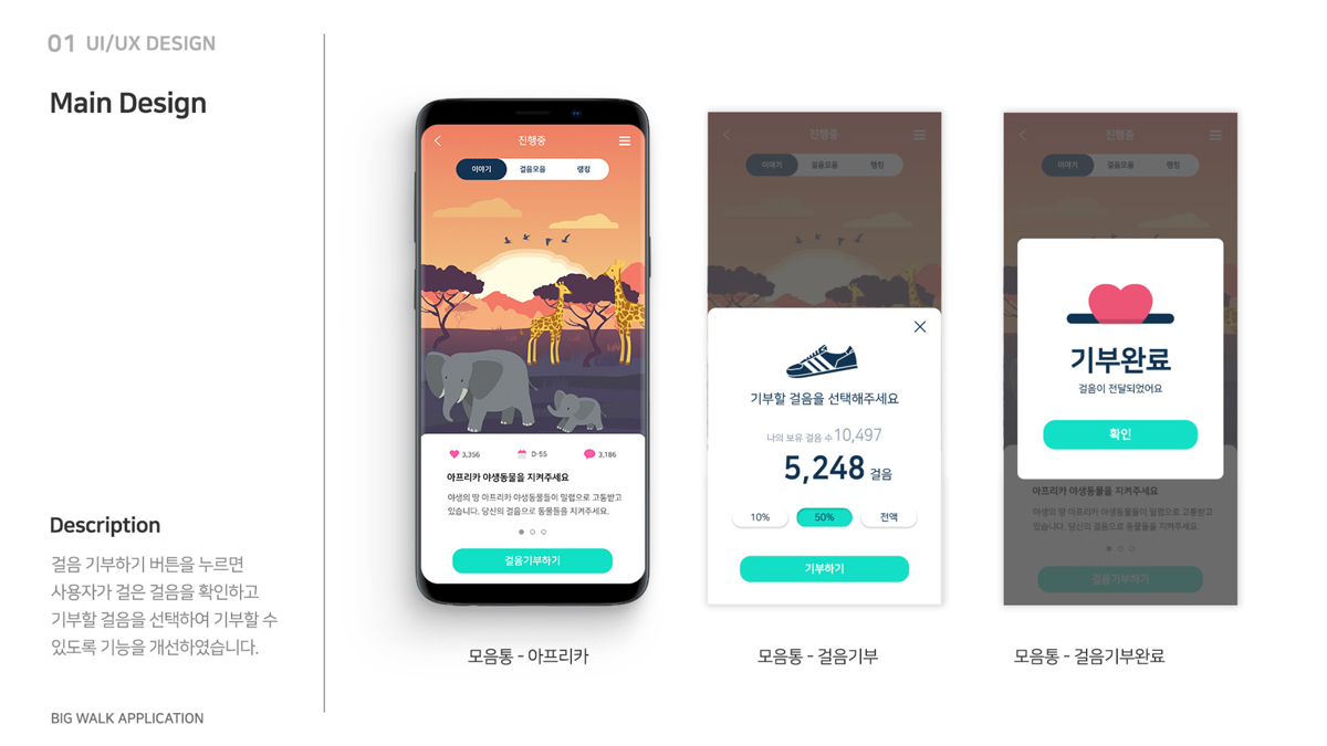 빅워크 / 모바일 & 웹 UX/UI 디자인 포트폴리오 실무 프로젝트 이경진10
