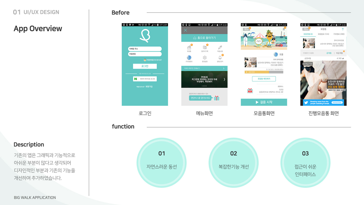 빅워크 / 모바일 & 웹 UX/UI 디자인 포트폴리오 실무 프로젝트 이경진2
