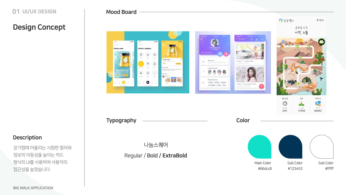 빅워크 / 모바일 & 웹 UX/UI 디자인 포트폴리오 실무 프로젝트 이경진3