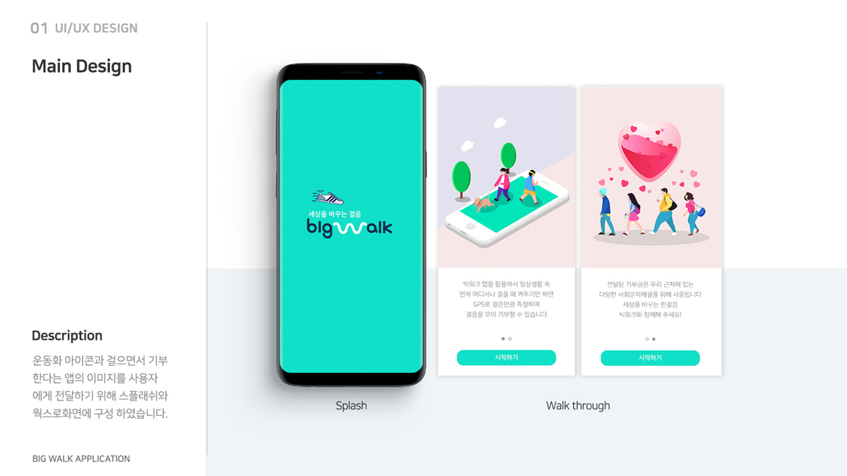 빅워크 / 모바일 & 웹 UX/UI 디자인 포트폴리오 실무 프로젝트 이경진6