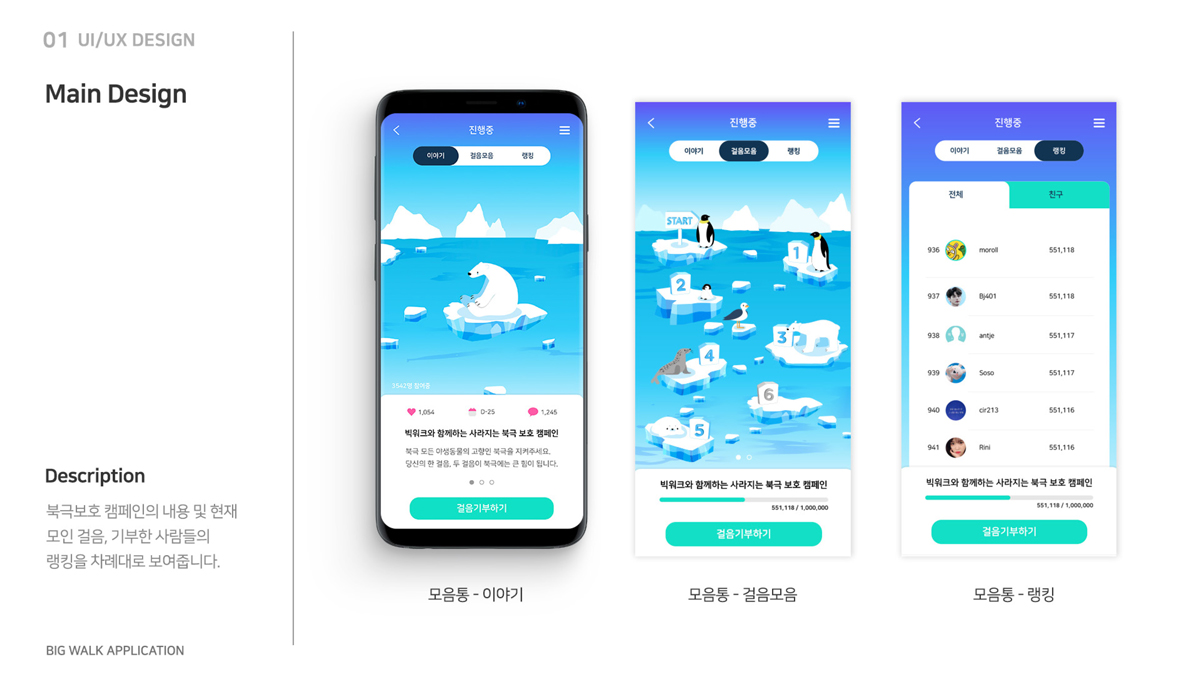 빅워크 / 모바일 & 웹 UX/UI 디자인 포트폴리오 실무 프로젝트 이경진9