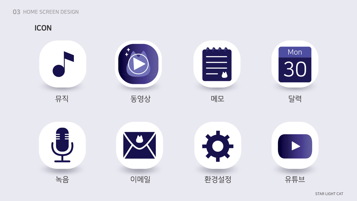 Star Light Cat / 모바일 & 웹 UX/UI 디자인 포트폴리오 실무 프로젝트 이경진4