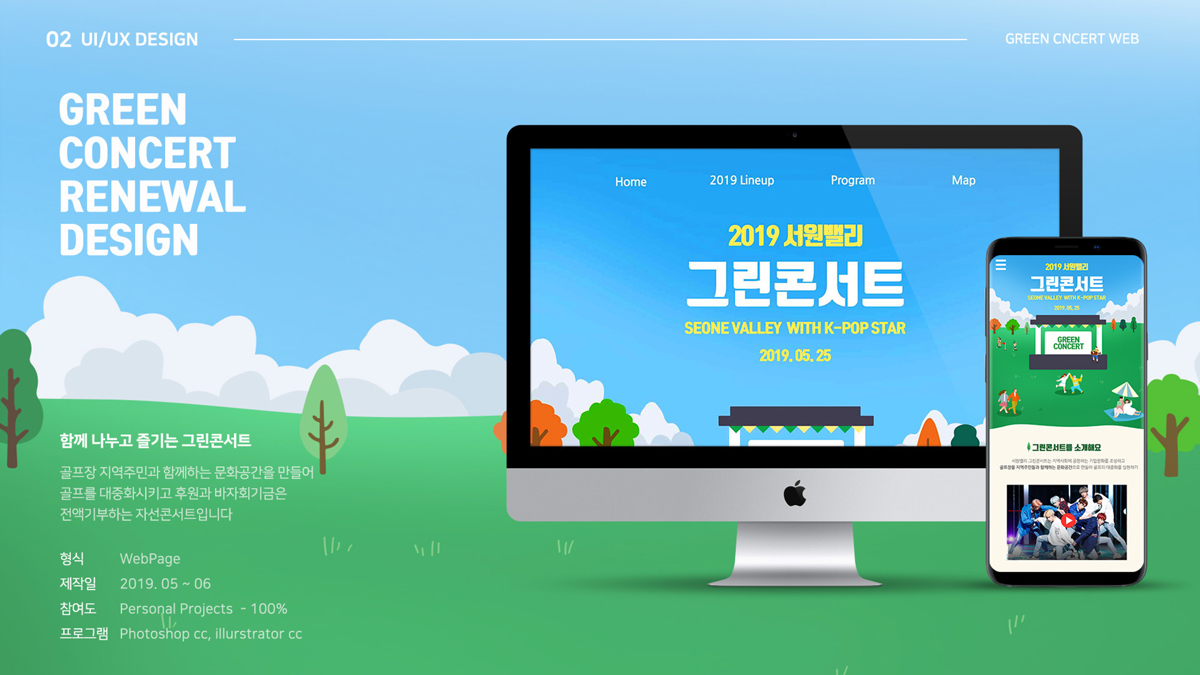 2019 서원밸리 그린콘서트 / 모바일 & 웹 UX/UI 디자인 포트폴리오 실무 프로젝트 이경진1