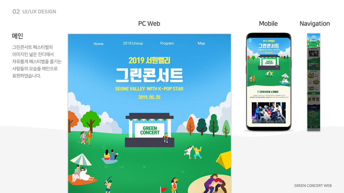 2019 서원밸리 그린콘서트 / 모바일 & 웹 UX/UI 디자인 포트폴리오 실무 프로젝트 이경진3