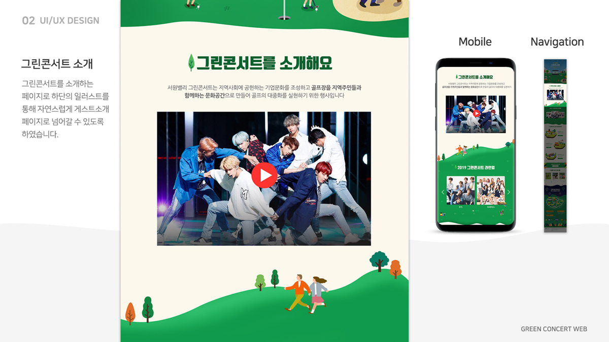 2019 서원밸리 그린콘서트 / 모바일 & 웹 UX/UI 디자인 포트폴리오 실무 프로젝트 이경진4