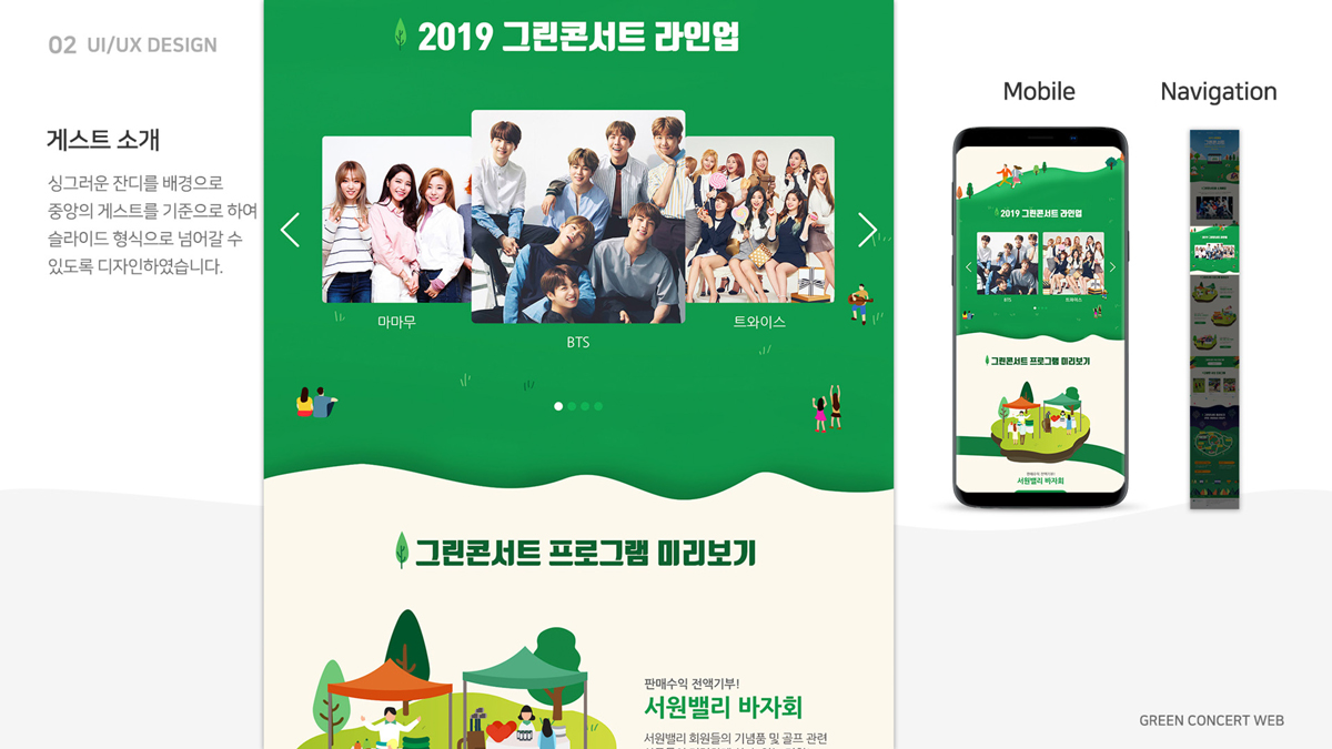 2019 서원밸리 그린콘서트 / 모바일 & 웹 UX/UI 디자인 포트폴리오 실무 프로젝트 이경진5
