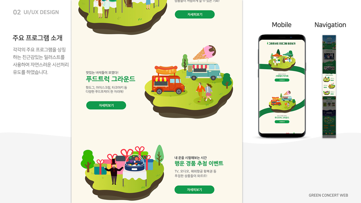 2019 서원밸리 그린콘서트 / 모바일 & 웹 UX/UI 디자인 포트폴리오 실무 프로젝트 이경진6